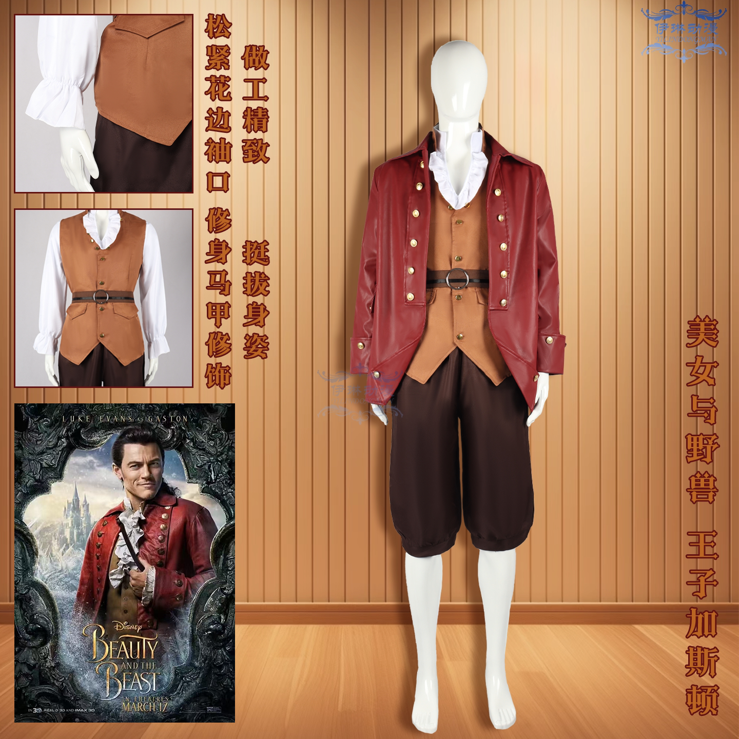 2017电影版美女与野兽加斯顿同款cosplay服装现货