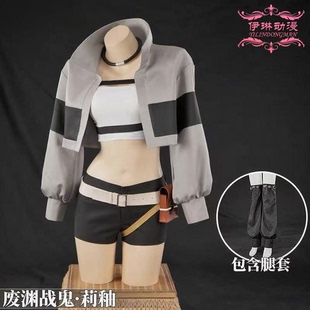 伊琳动漫 废渊战鬼cos莉釉 路德cosplay游戏二次元男女C服