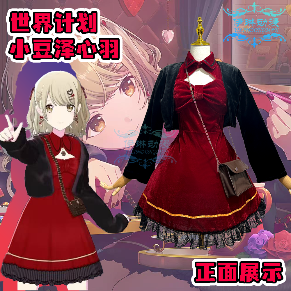 伊琳动漫  世界计划多彩舞台PJSK 小豆泽心羽cosplay女装情人节,模玩/动漫/周边/娃圈三坑/桌游,Cosplay女装/cos女装,淘宝优惠券,粉丝福利购,淘宝优惠卷