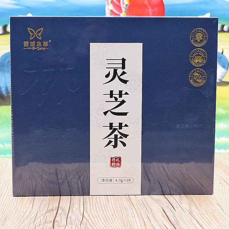 西藏林芝特产雪域本草灵芝茶高原特色代用茶4.5g*28小袋包邮