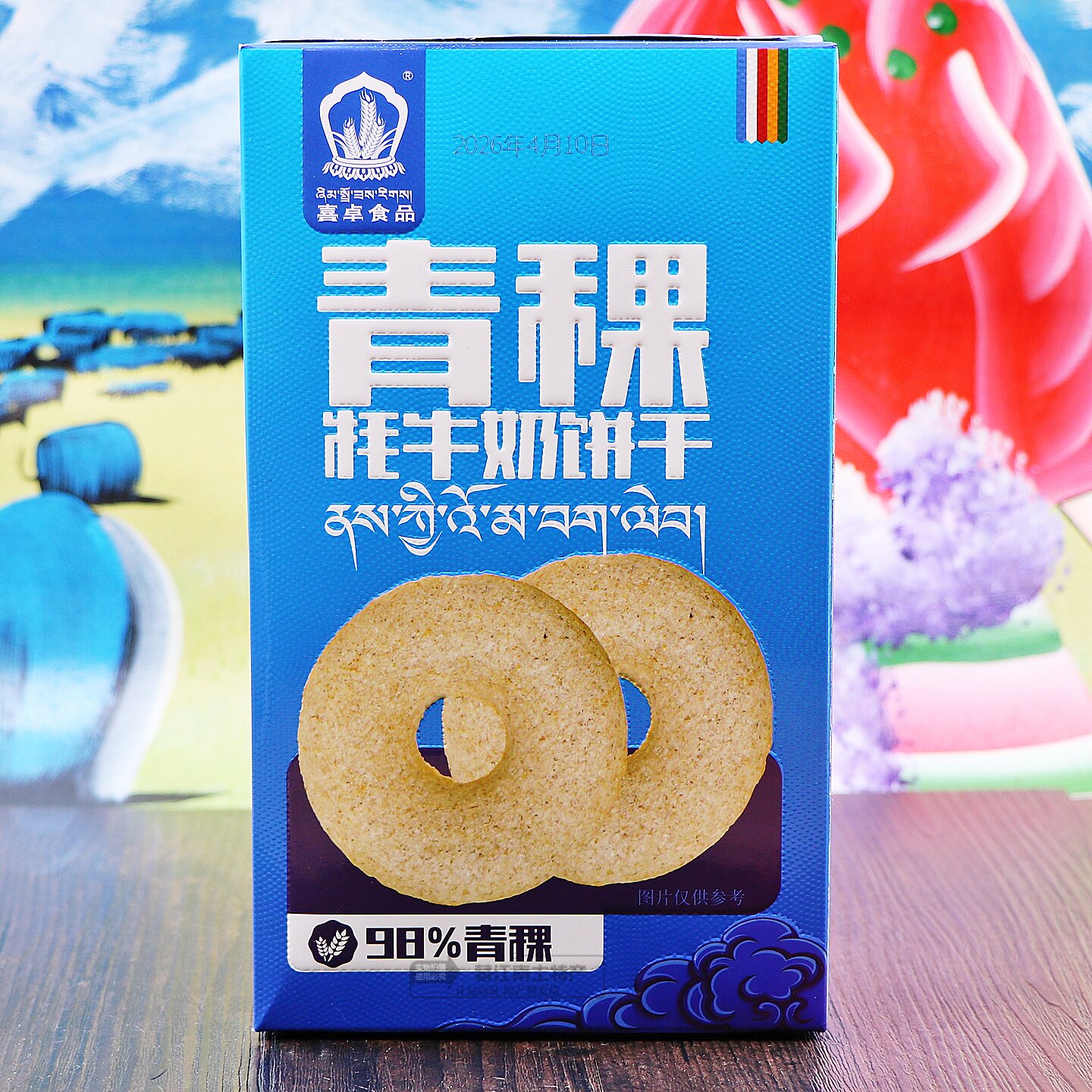 西藏特产青稞饼干糌粑牦牛奶苏打松茸饼干喜卓180克购买2盒包邮