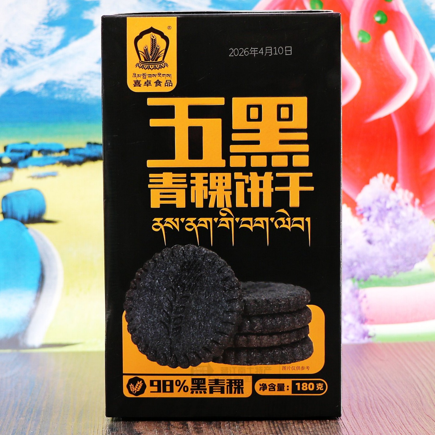西藏特产喜卓食品黑青稞饼干原味五黑高原特色180克购买2盒包邮