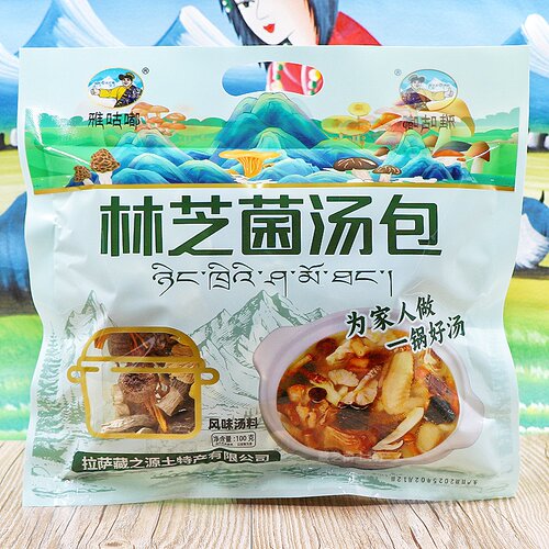 西藏特产雅咕嘟林芝菌汤包炖煲汤