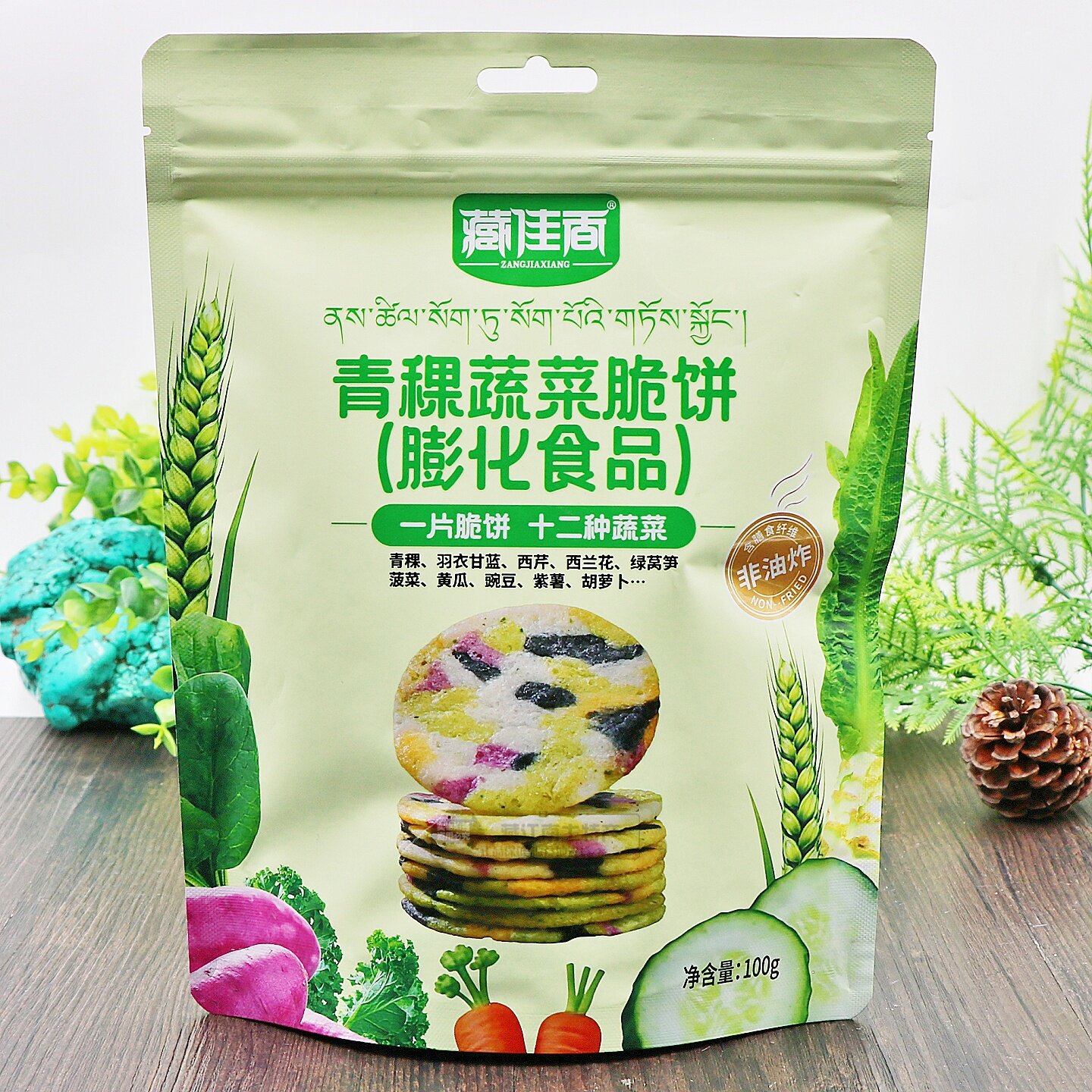 西藏林芝特产青稞蔬菜脆饼藏佳香高原特色薄脆饼100克购买2袋包邮