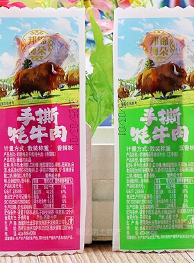 西藏特产邦锦梅朵手撕牦牛肉干高原特色耗牛肉即食真空独立装包邮