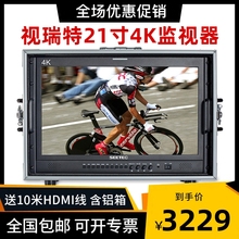 视瑞特21寸监视器单反导演4K取景器高清显示屏hdmiSDI索尼相机专业摄影微单外接监视器