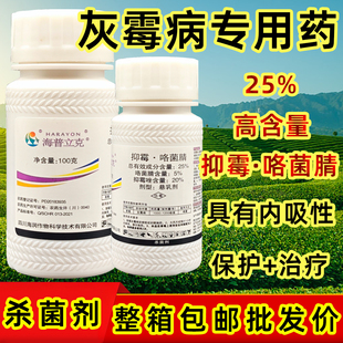 海普立克抑霉咯菌腈 25%杀菌剂草莓灰霉病专用药农用正品农用批发