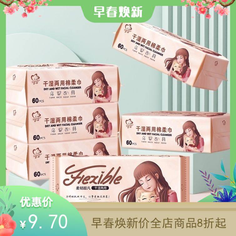 加大加厚在一起新款洗擦脸巾卸妆巾棉柔巾抽取式一巾多用毛巾两用,洗护清洁剂/卫生巾/纸/香薰,棉柔巾/洗脸巾,淘宝优惠券,粉丝福利购,淘宝优惠卷