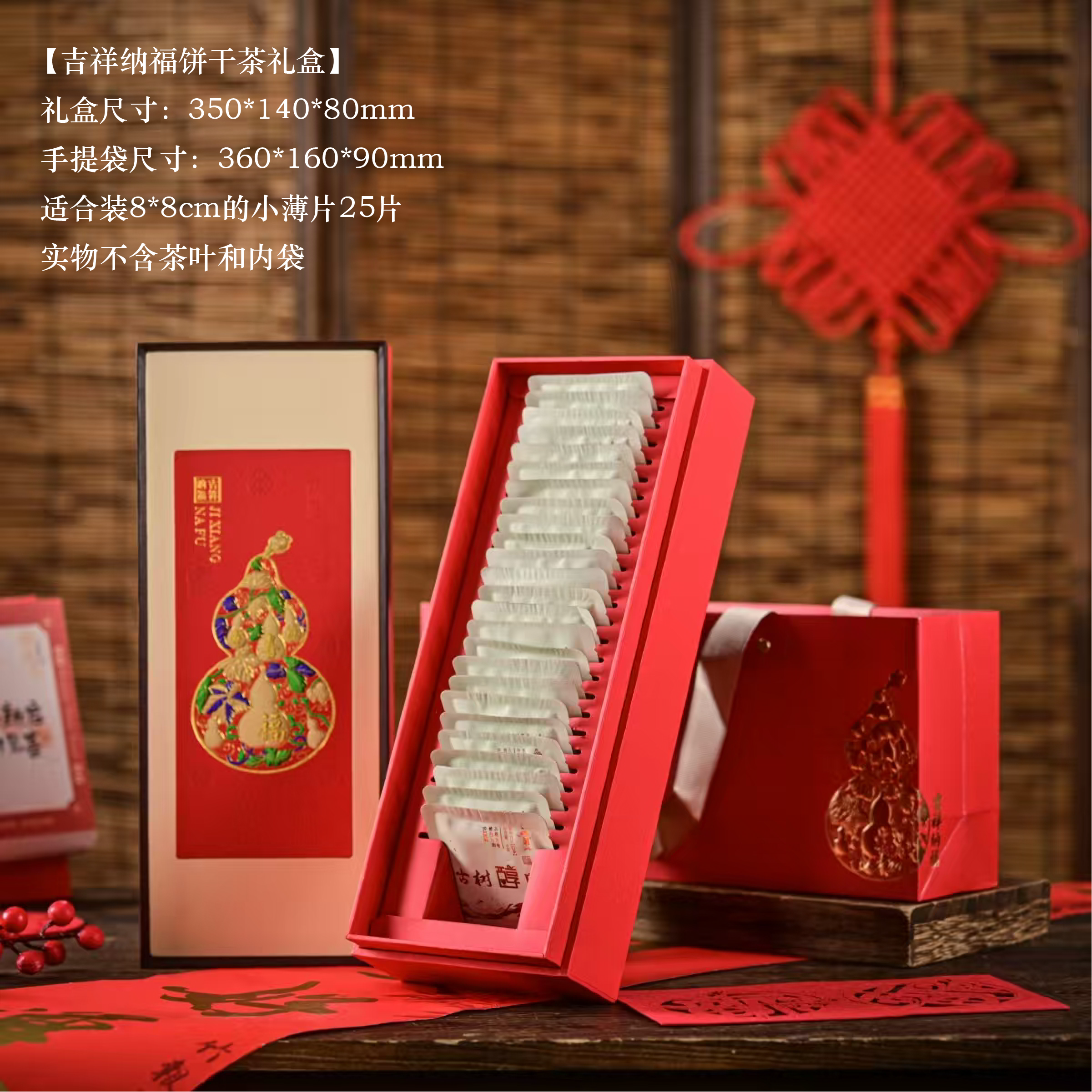 吉祥纳福普洱茶红茶白茶小薄片饼干茶25片30片包装盒方片茶空礼盒