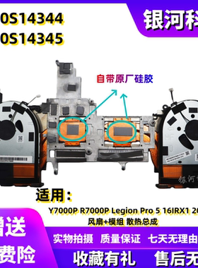 适用联想 Legion Pro 5 16IRX10 Y7000P R7000P  IRX10 ADR10 2025 5F10S14344 5F10S14345 散热器 风扇 铜管