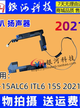 适用联想  IdeaPad 3-15ALC6 ITL6 15S 2021 喇叭 扬声器 触摸板