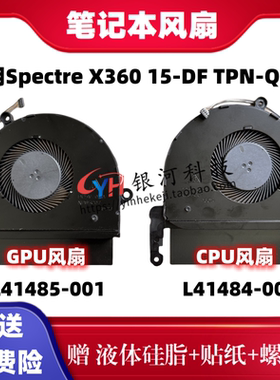 HP惠普 幽灵Spectre X360 15-DF TPN-Q213 风扇L41484 L41485-001