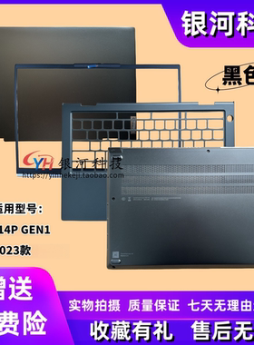 适用 联想 Thinkpad T14p Gen1 2023款 A壳B壳C壳D壳 外壳