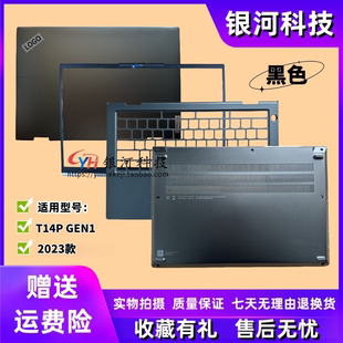 适用 联想 Thinkpad T14p Gen1 2023款 A壳B壳C壳D壳 外壳