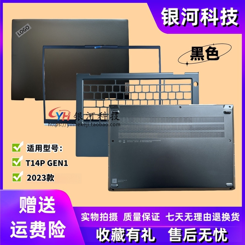 适用 联想 Thinkpad T14p Gen1 2023款 A壳B壳C壳D壳 外壳