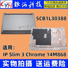 适用联想 IP Slim 3 Chrome 14M868 D壳 底壳下盖 5CB1L30388外壳