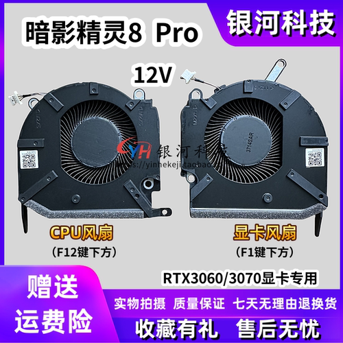 暗影精灵8ProTPN-Q280281风扇