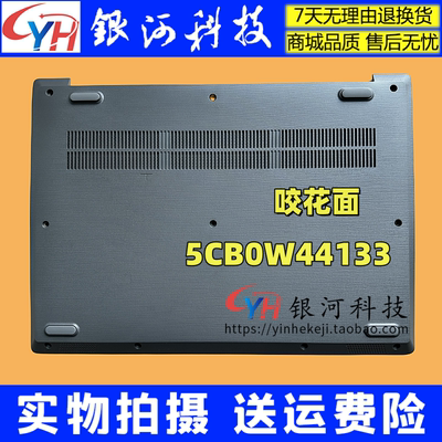 联想外壳V14-IKBIWL网格纹