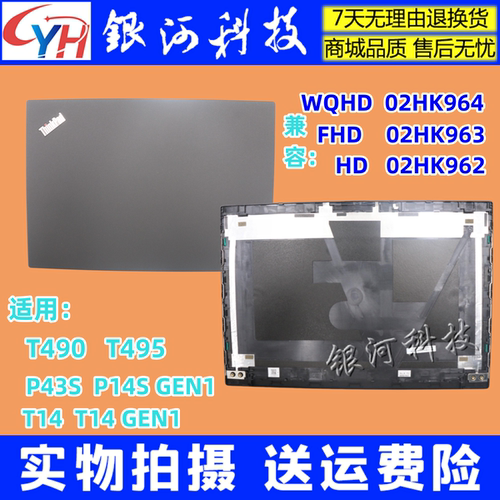 外壳T490T495P43ST14A壳