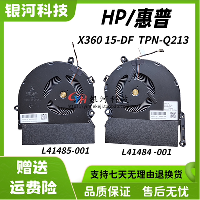 HP惠普 幽灵Spectre X360 15-DF TPN-Q213 风扇L41484 L41485-001