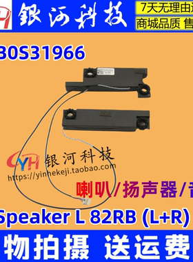适用联想  Legion 5 15IAH7 ARH7 喇叭 扬声器 音响 5SB0S31966