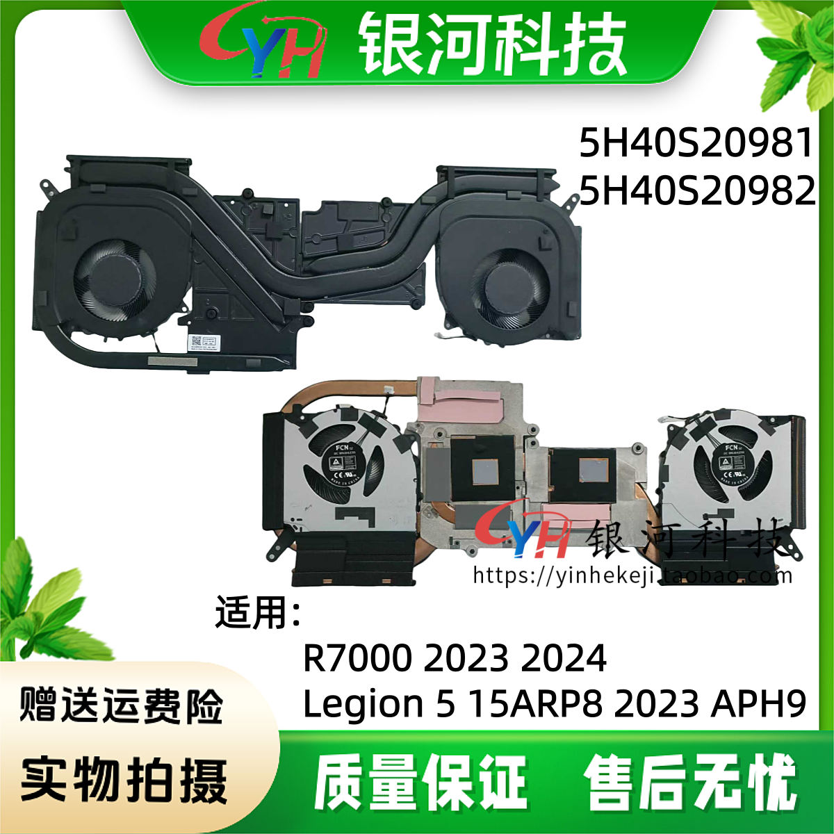 Legion515ARP8散热风扇模组