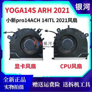 全新原装联想小新Pro14 2021款 YOGA Slim7 14S ACHARE 2021风扇