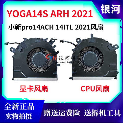 全新原装联想小新Pro14 2021款 YOGA Slim7 14S ACHARE 2021风扇