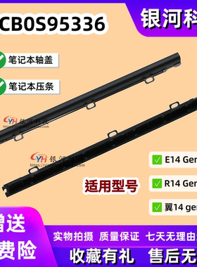 适用联想 E14 GEN 1 R14 翼14 屏轴盖 压条 长条 外壳 5CB0S95336
