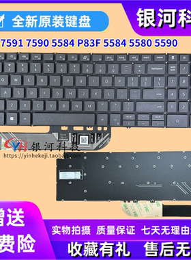适用 戴尔15-7591 7590 5593 5598 5590 5584 5594 P42E P90F键盘