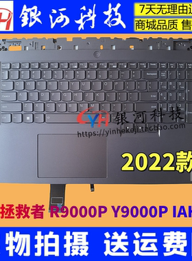 适用联想拯救者Y9000P R9000P 2022款5 pro16IAH7H C壳带键盘外壳