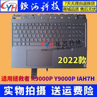 適用聯(lián)想拯救者Y9000P 2022款 pro16IAH7H R9000P C殼帶鍵盤外殼
