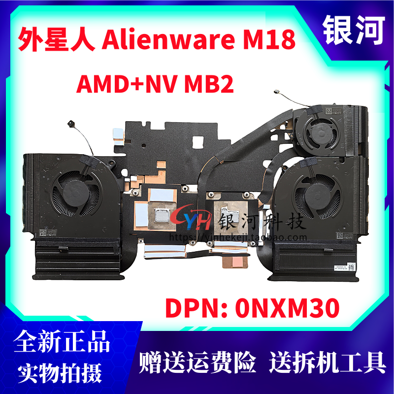 适用全新Dell 外星人/Alienware M18 M18X A+N MB2散热风扇0NXM30