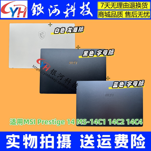 微星Prestige14MS-14C1外壳