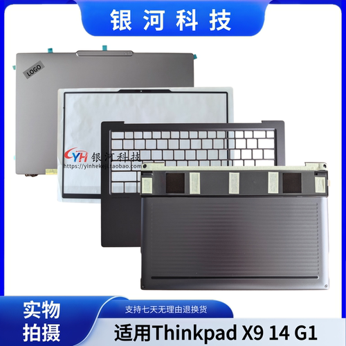 适用联想 Thinkpad X9 14 G1 gen1 A壳 B壳 C壳 D壳 笔记本外壳