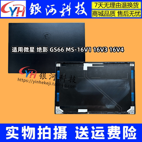 外壳GS66MS-16V1绝影金属壳
