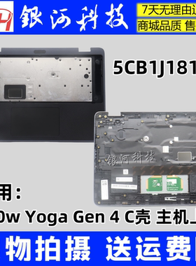 适用联想500w Yoga Gen 4 C壳 5CB1J18183 5CB1J18184 5CB1M21695