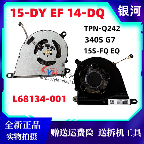 惠普TPN-Q221/Q222星14/15风扇