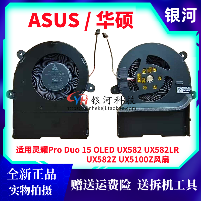 适用华硕灵耀Pro Duo 15 OLED UX582 UX582LR UX582Z UX5100Z风扇
