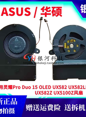 适用华硕灵耀Pro Duo 15 OLED UX582 UX582LR UX582Z UX5100Z风扇