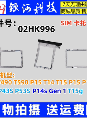 外壳ThinkpadT14Gen1卡托卡槽