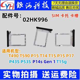 适用Thinkpad T490 T590 P15 T14 T15 P15 4G SIM卡托卡槽02HK996