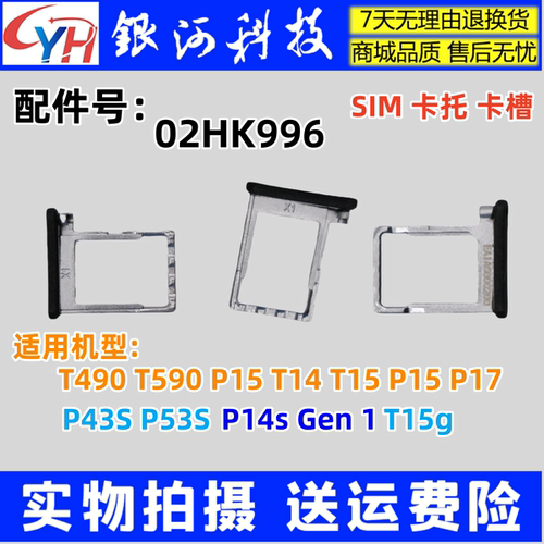外壳ThinkpadT14Gen1卡托卡槽