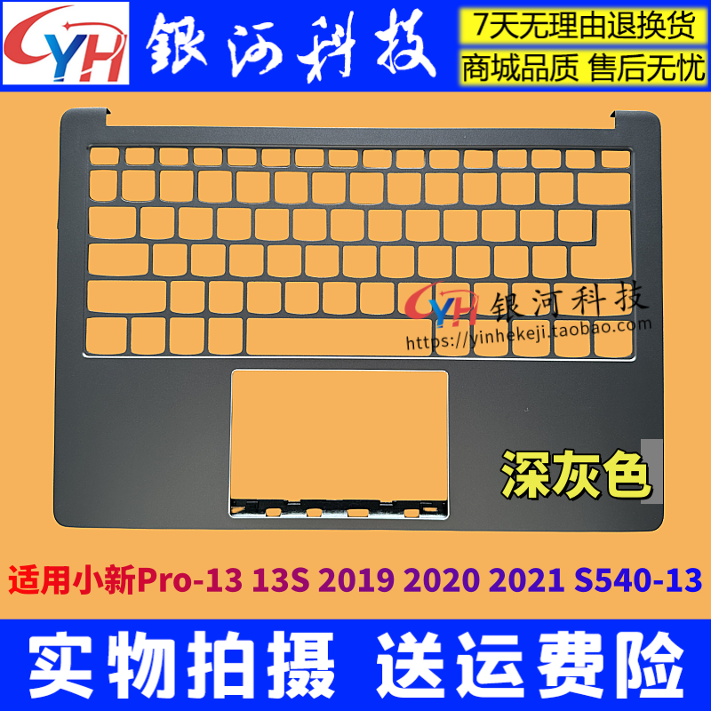 适用联想小新13PRO小新pro-13 2019款S540-13 A壳 C壳 D壳 2020款-封面