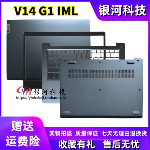 适用联想扬天V14 G1-IML ARE A壳 B壳 C壳 D壳 2021款 外壳