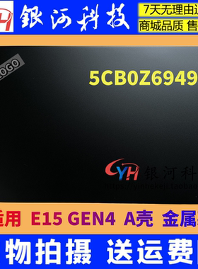 适用联想 Thinkpad E15 GEN4 A壳 屏后盖 5CB0Z69495 金属款