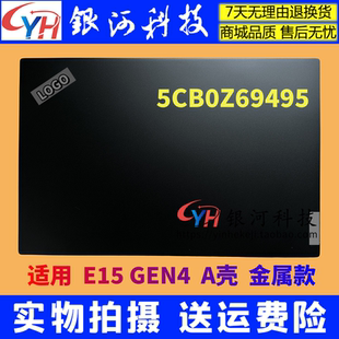 GEN4 A壳 屏后盖 适用联想 金属款 E15 5CB0Z69495 Thinkpad