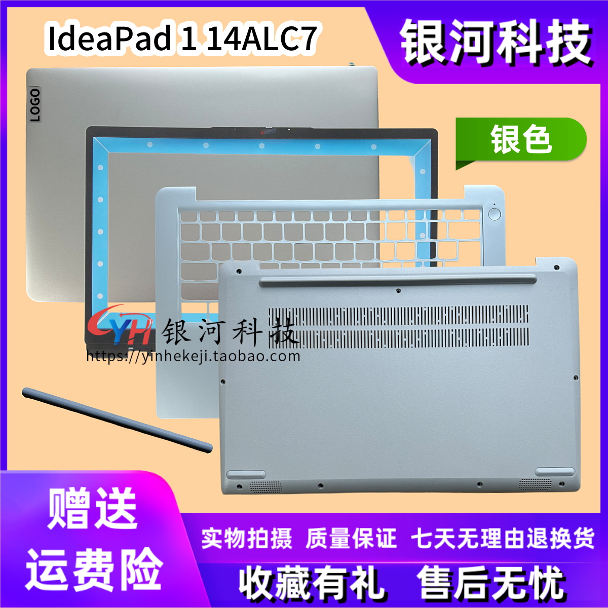IdeaPad114ALC714IAU7外壳