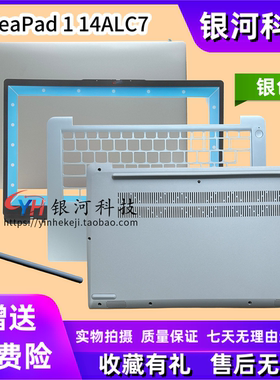 适用联想IdeaPad 1 14 ALC7 14 IAU7 2022 A壳B壳C壳D壳外壳轴盖