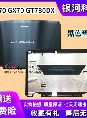 适用微星 MSI 镭波 GT780DX 1761 1762 F730 GT70 A壳 屏幕后盖